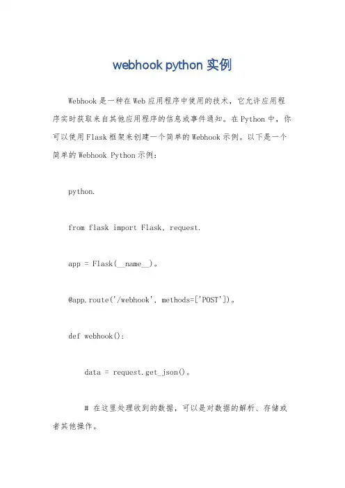 webhook python实例