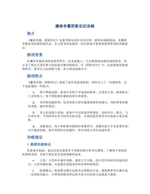 魔兽争霸阴影世纪攻略