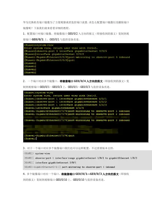 华为镜像删除命令