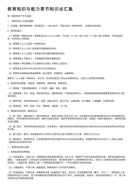 教育知识与能力章节知识点汇集