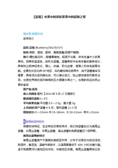 【蓝莓】水果中的贵族浆果中的超级之星
