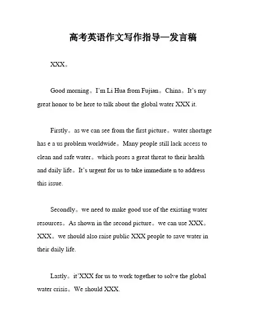 高考英语作文写作指导—发言稿