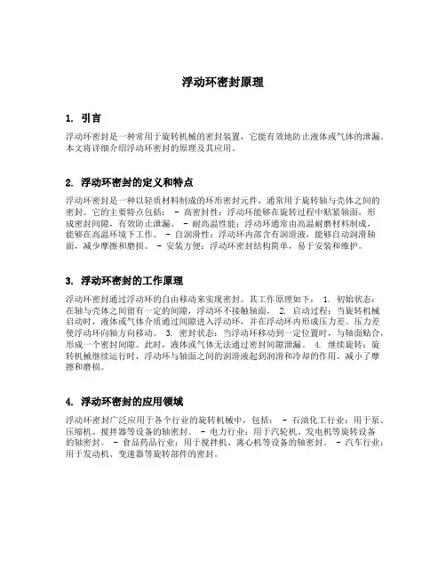 浮动环密封原理