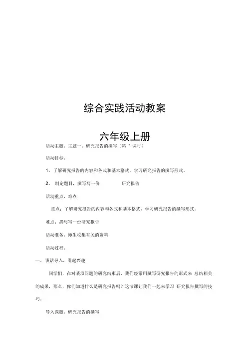 山东科技版小学综合实践活动六年级上册教案(全册))