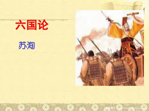 六国论 完整翻译 