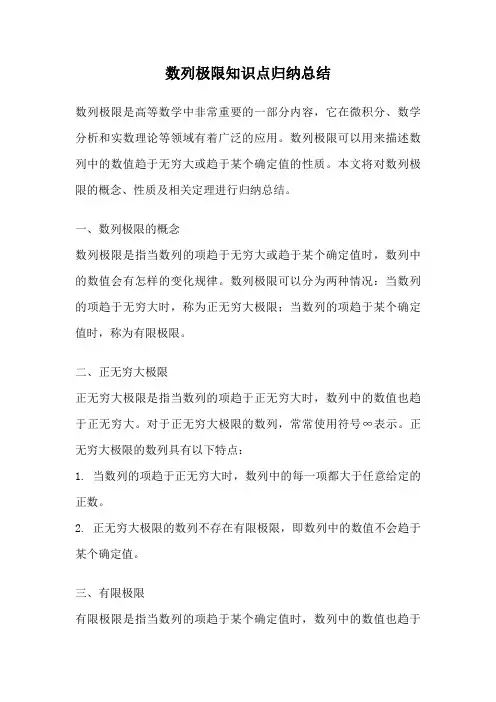 数列极限知识点归纳总结