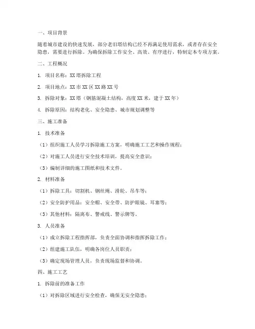 塔的拆除专项方案