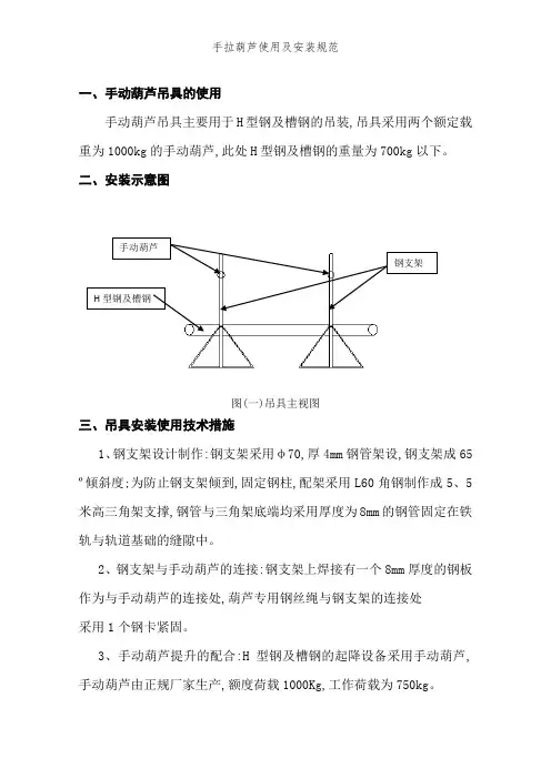 手拉葫芦使用及安装规范
