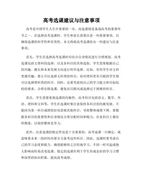 高考选课建议与注意事项
