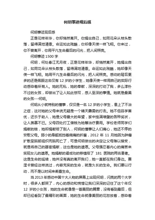 何玥事迹观后感