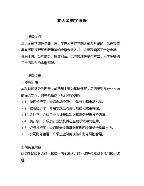 北大金融学课程