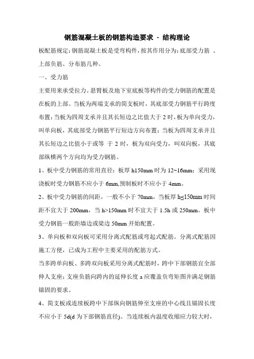 钢筋混凝土板的钢筋构造要求