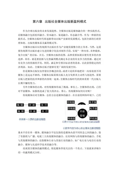 出版社全媒体出版新盈利模式