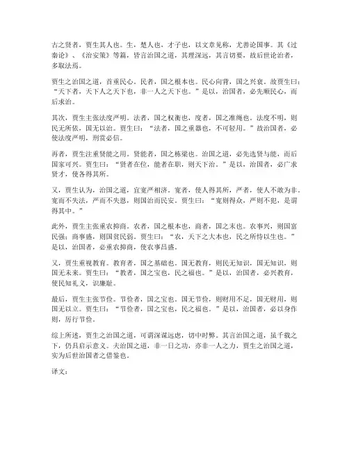 文言文贾谊治国之道翻译