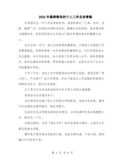 2024年编辑精选的个人工作总结精编（四篇）