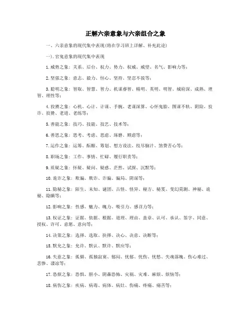 正解六亲意象与六亲组合之象