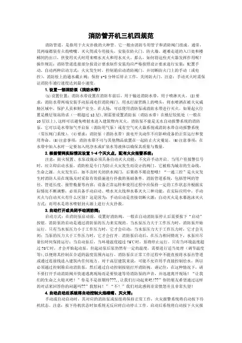 消防管开机三机四规范