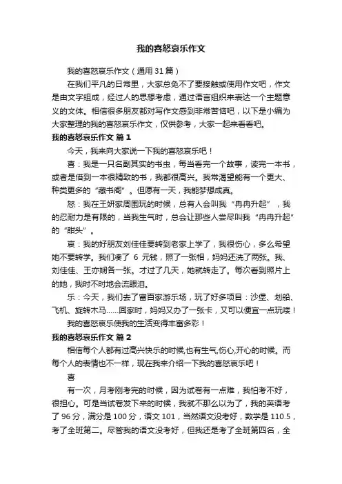我的喜怒哀乐作文