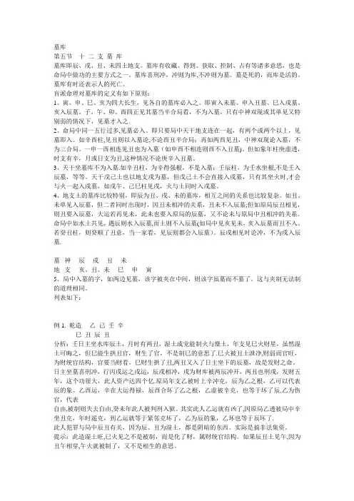十 二 支 墓 库