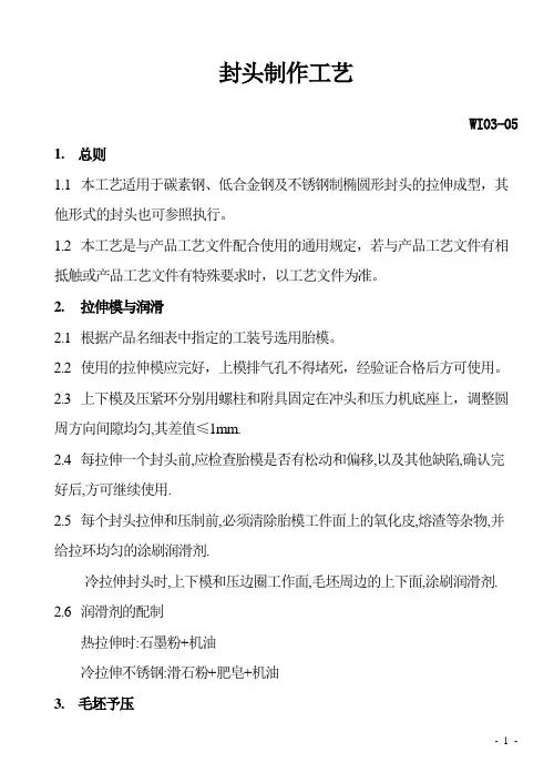 封头制作