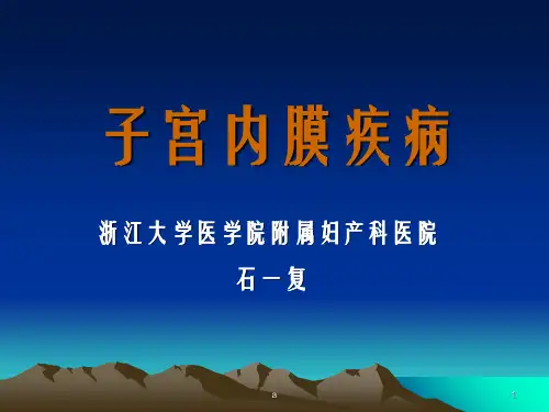 子宫内膜疾病ppt课件