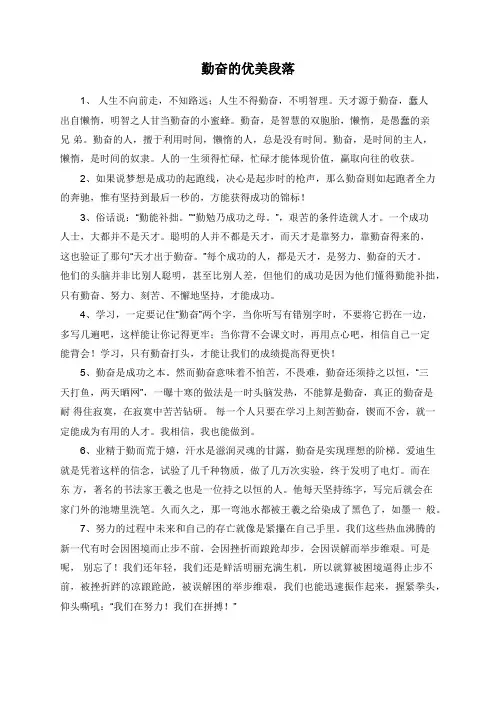 勤奋的优美段落