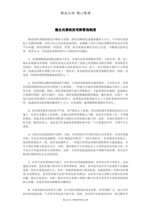 健全完善政府采购管理制度