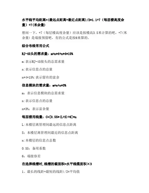 弱电工程计算公式