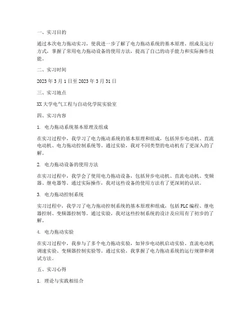 实习报告电力拖动