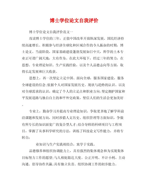 博士学位论文自我评价