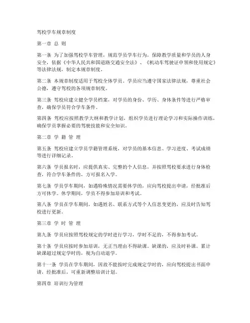 驾校学车规章制度范本