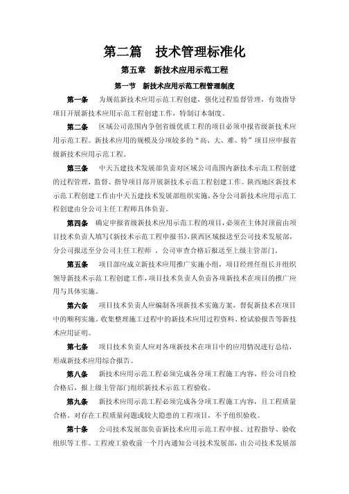 新技术应用示范工程