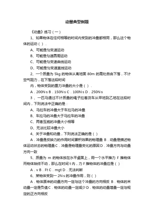 动量典型例题