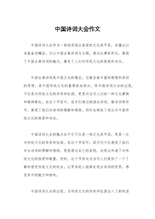 中国诗词大会作文