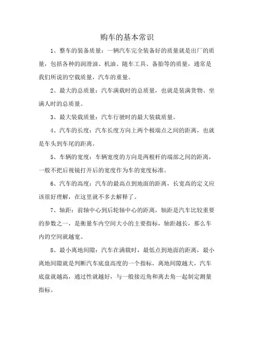 购车的基本常识