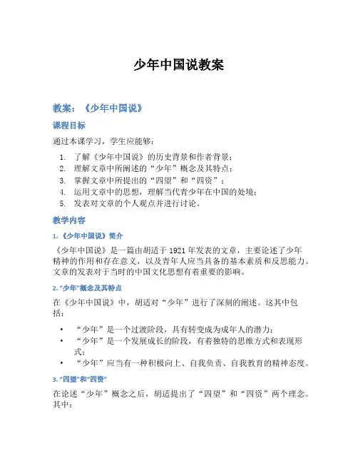 少年中国说教案