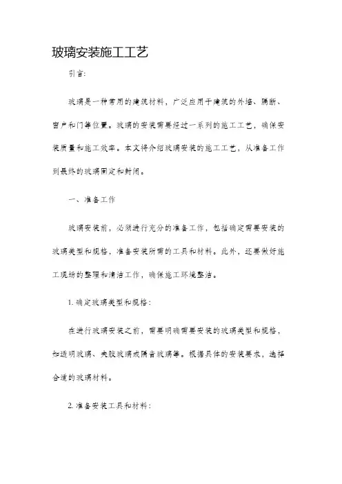 玻璃安装施工工艺