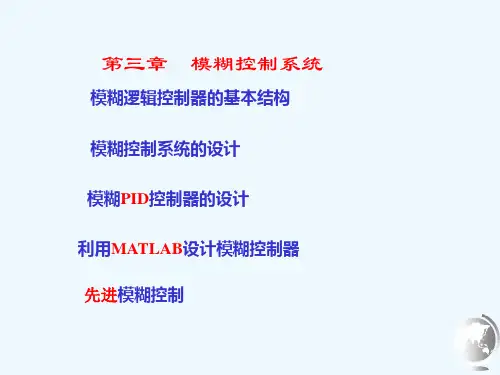 模糊控制(matlab)(4)