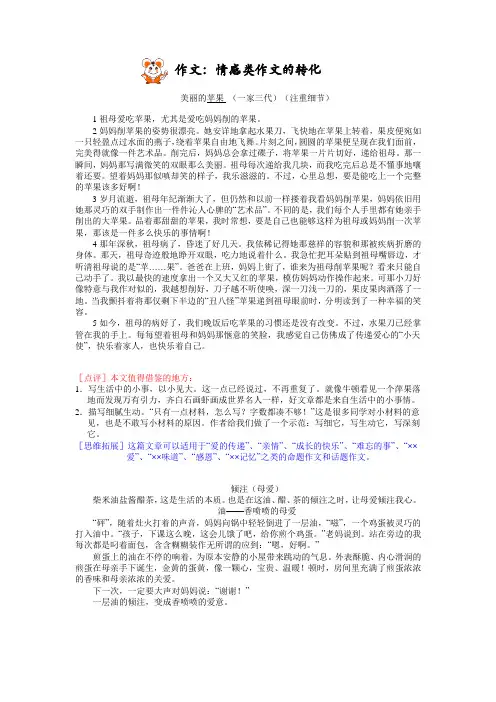 六年级下册语文讲义-小升初阅读与写作：情感类作文的转化 部编版