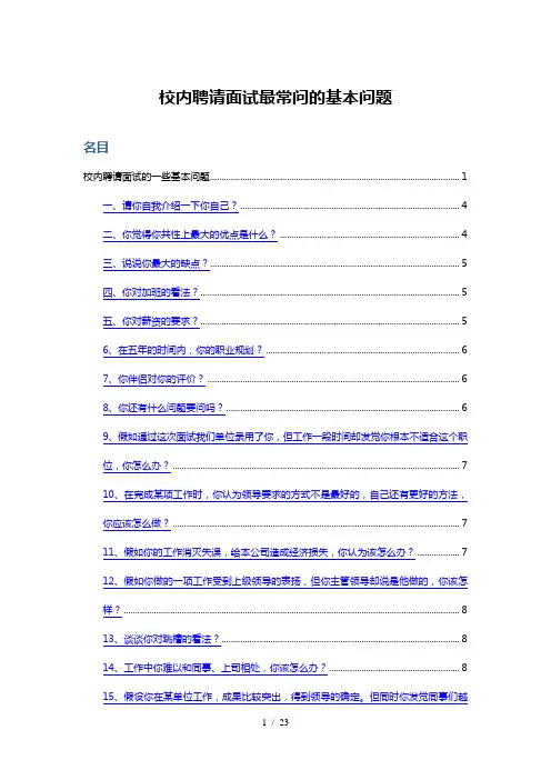 校园招聘面试最常问的基本问题
