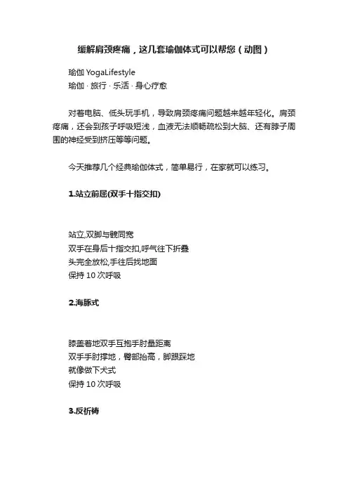 缓解肩颈疼痛，这几套瑜伽体式可以帮您（动图）