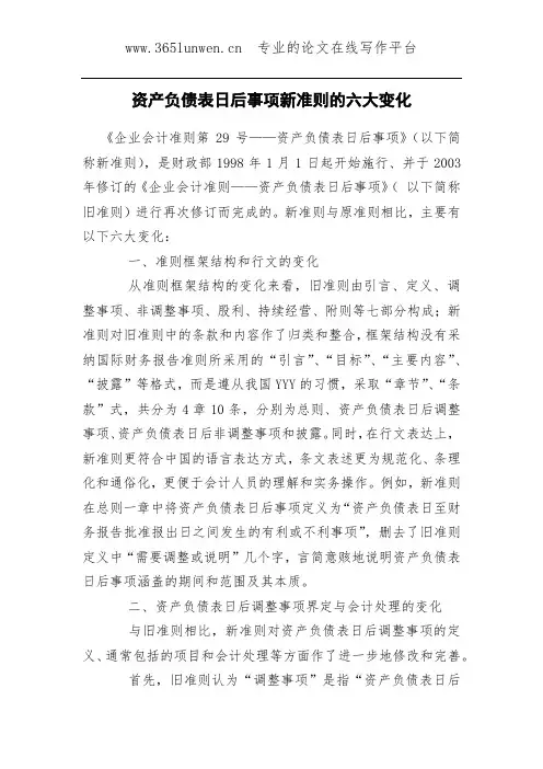 资产负债表日后事项新准则的六大变化