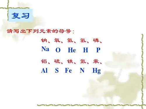 化学式PPT课件人教版