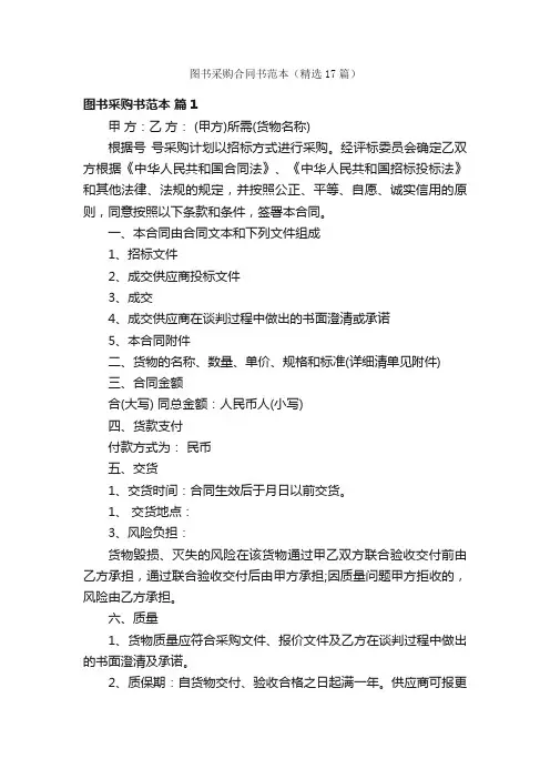 图书采购合同书范本（精选17篇）