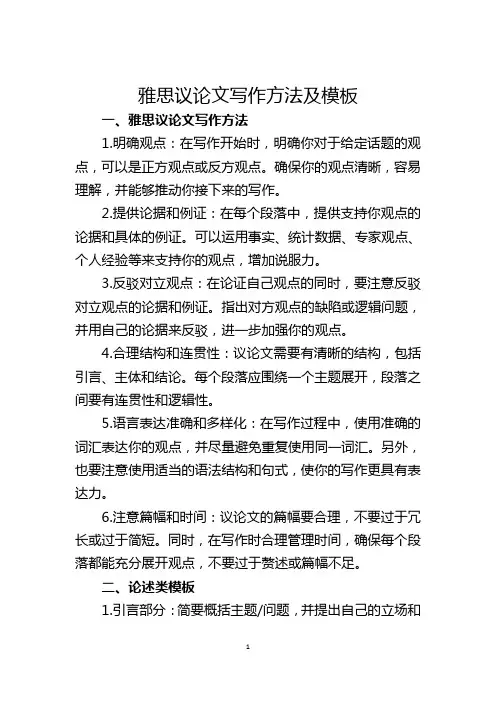 雅思议论文写作方法及模板