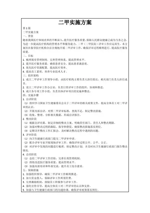 二甲实施方案