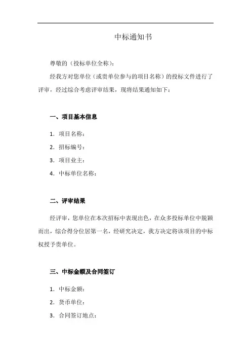 中标通知书(详细完整版)
