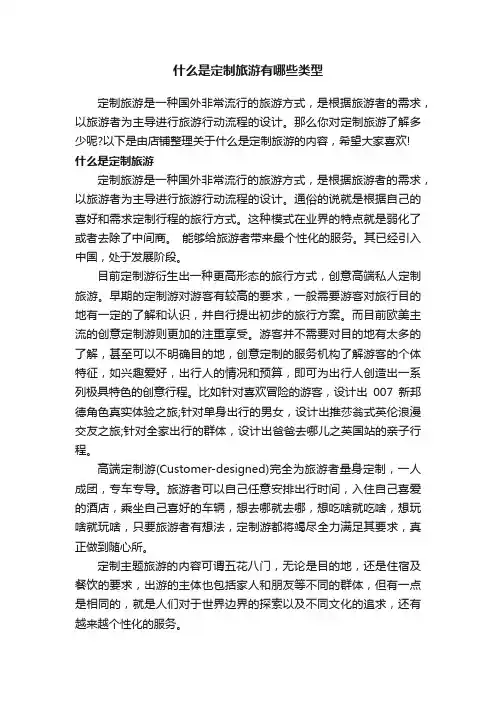 什么是定制旅游有哪些类型