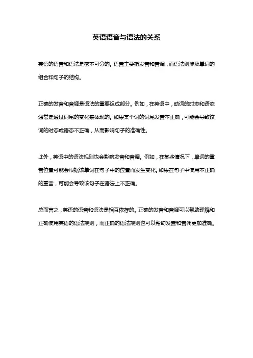 英语语音与语法的关系