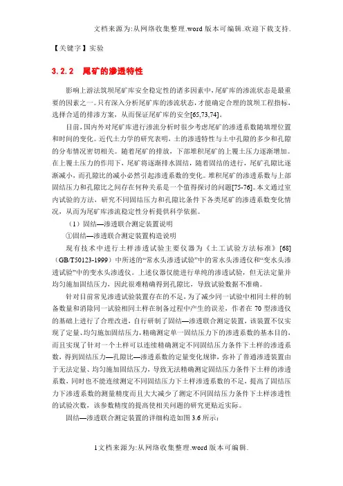 【实验】土力学渗透实验